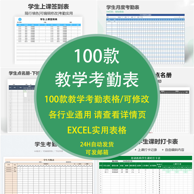 学生考勤表excel表格电子版幼儿园班级学员托管班教师上课教学