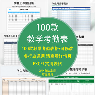 学生考勤表excel表格电子版幼儿园班级学员托管班教师上课教学