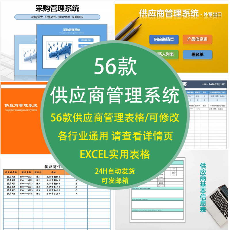 供应商管理系统excel供应商质量管理sqe供应商管理供应商管理