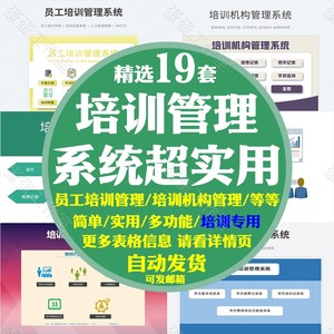 最新公司员工教育培训机构管理系统计划人力资源学班报名缴费登记