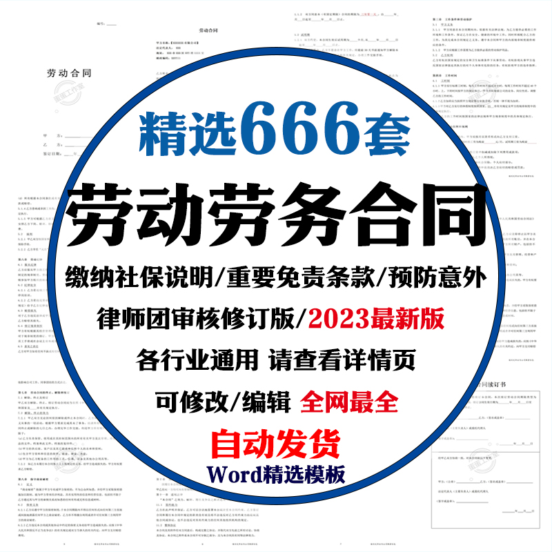 2023新版正规劳务劳动合同雇佣招聘员工用工协议派遣电子版模板