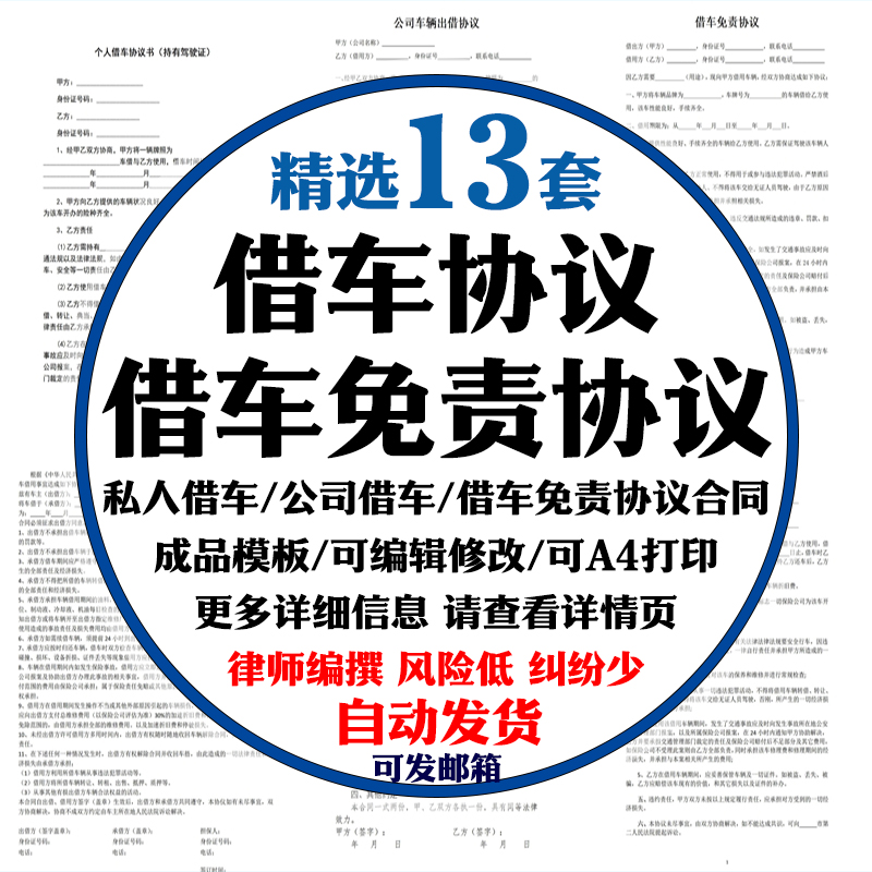 借车协议书免责个人私人公司车辆借用外出借汽车租赁合同车行二手 商务/设计服务 设计素材/源文件 原图主图