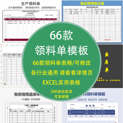 生产仓库领料单记录excel表格物品材料出库公司工厂耗材领料单