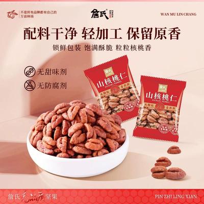 詹氏山核桃仁散装新鲜小袋包装
