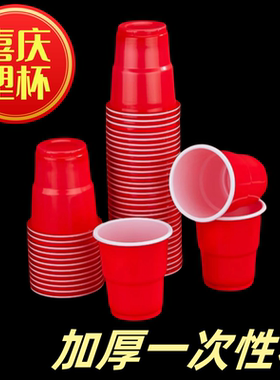 170ml加厚一次性PP红色彩杯结婚生日喜庆饮水家用野餐塑料杯