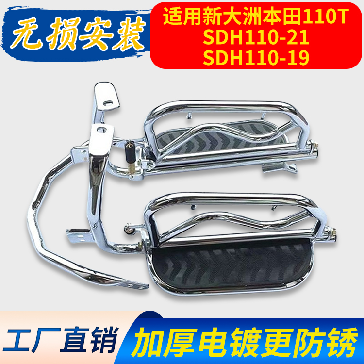 SDH110-21/19摩托车护杠货架脚踏