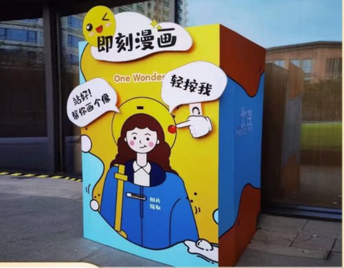 盛众即刻漫画拍照机活动暖场
