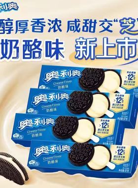 奥利奥奶酪夹心饼干97g*2盒多口味抹茶休闲高钙零食礼物网红小吃
