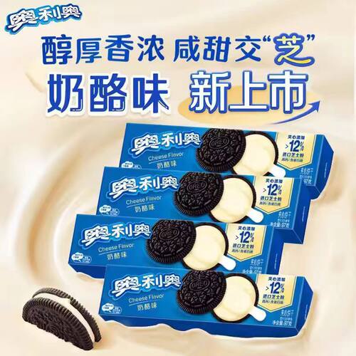 奥利奥夹心饼干高钙奶酪味芝士