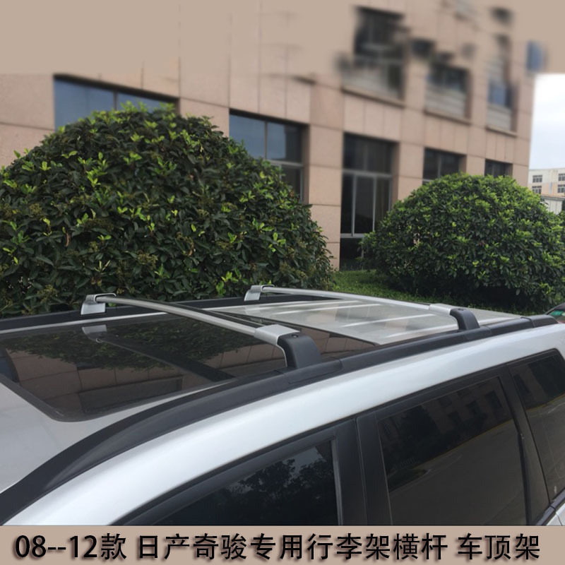 奇骏 X-Trail专用行李架自行架车顶架铝合金横杆横梁 台版