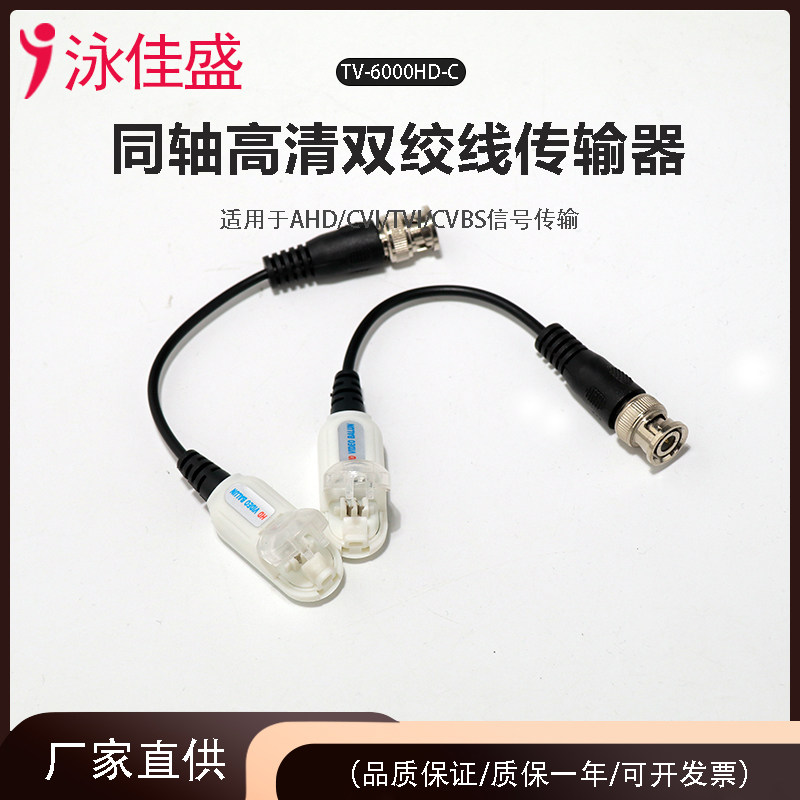 监控无源双绞线传输器 同轴模拟单路传输BNC视频Q9接头转RJ45网线