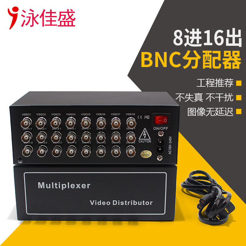监控摄像头模拟BNC视频分配器8进16出分屏器1入2出AV电视机分路器