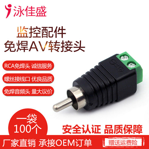 DC端子接头转AV音频公头免焊插头转正负RCA莲花接头拧螺丝接线