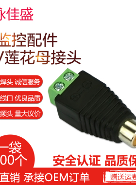 绿色DC免焊接头AV音频母头转正负DC正负端子莲花 RCA音视频插头