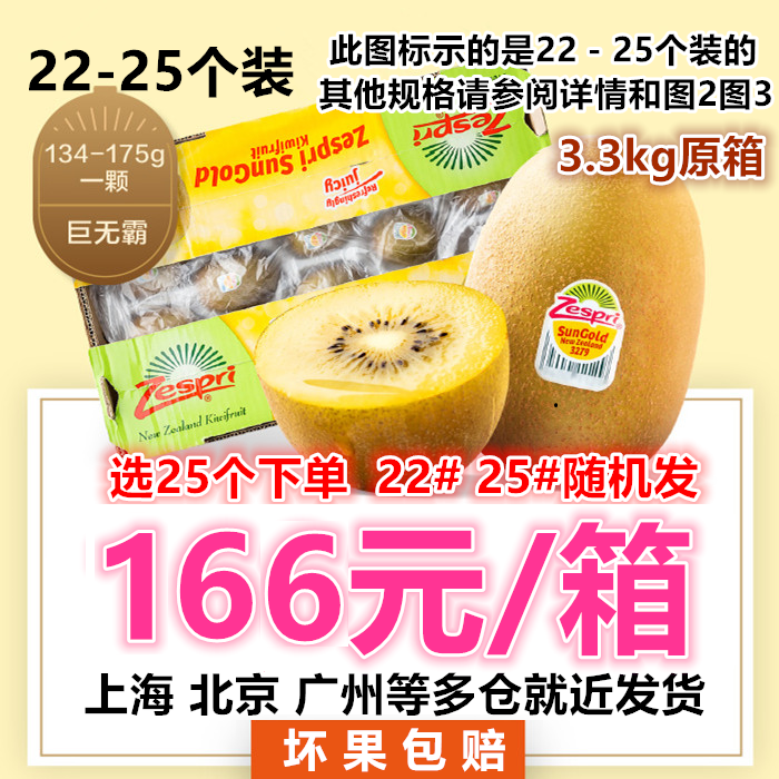 ÐÂÎ÷À¼Zespri¼ÑÅæÐÂÎ÷À¼Ñô¹â½ðÆæÒì¹û3.3kgÔÏä ½ø¿Ú½ð¹ûлõÉÏÊÐ