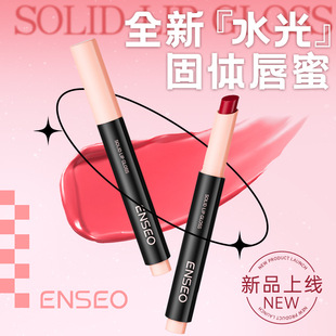 透亮易上色固体唇蜜唇彩 enseo水光固体唇蜜1.9g滋润保湿