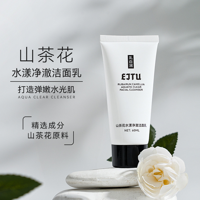 伊格薇乳白润山茶花洁面乳保湿补水清爽绵密泡沫洗面奶洁颜乳
