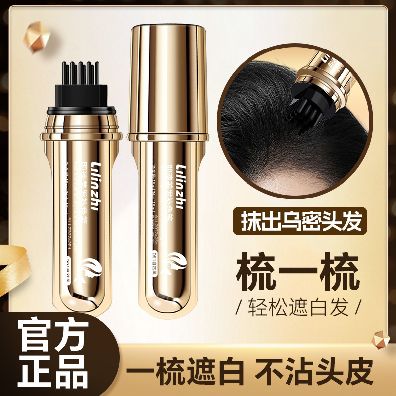 丽琳芝即速美发补色笔一次性补染笔自然遮盖温和发速干美发棒
