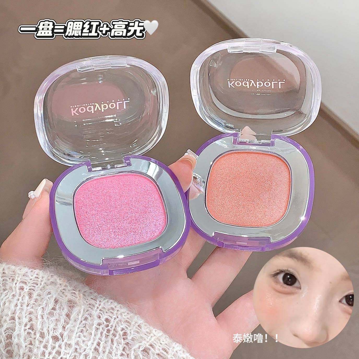 KodyboLL清透焦点高光粉氛围感爆闪珠光细闪立体提亮高光腮红一体,彩妆/香水/美妆工具,高光,淘宝优惠券,粉丝福利购,淘宝优惠卷
