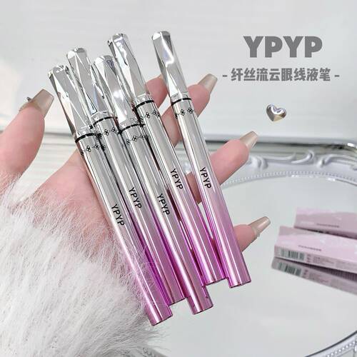 ypyp纤丝流云眼线液笔 极细笔头防水防汗新手眼线笔彩妆