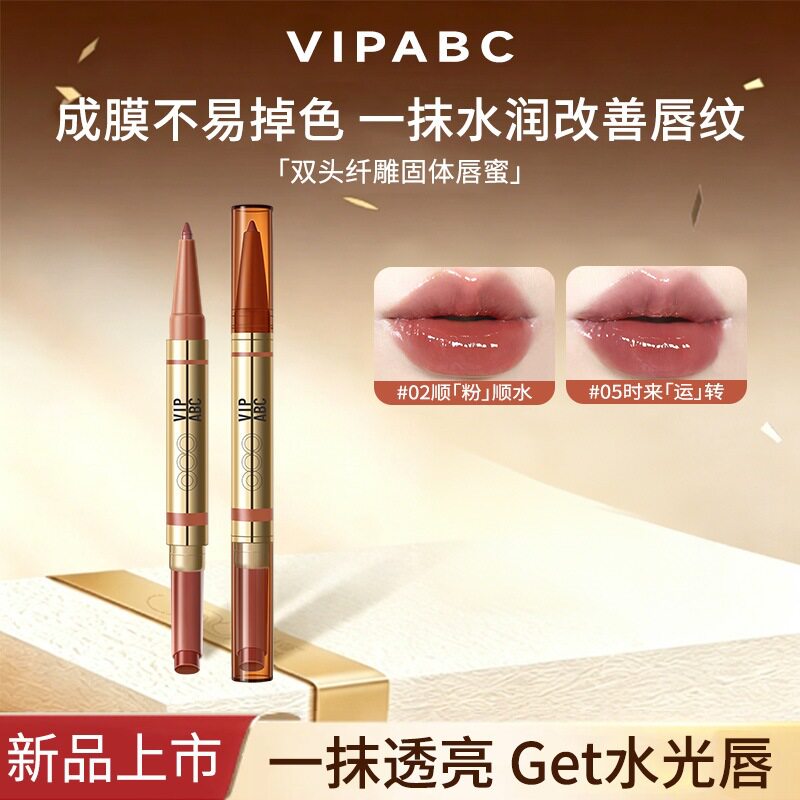 【丰润嘟唇】VIPABC口红双头唇蜜保湿8H持久护唇水光唇蜜双头唇蜜图片