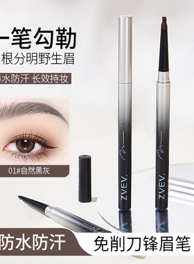 zvev精雕塑形硬芯眉笔新手免削即画不易断上色均匀显色不结块