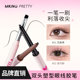 MKING PRETTY 双头塑型眼线胶笔持久顺滑好上色不易晕妆新手友好