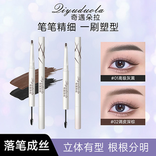 奇遇朵拉双头眉笔塑形砍刀眉笔流光风根根分明防水防汗持妆正品