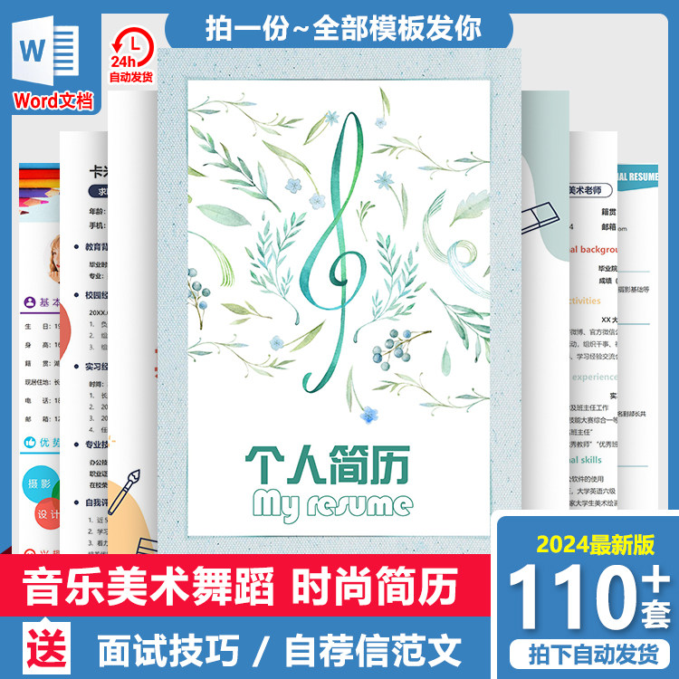 艺术专业音乐美术舞蹈钢琴芭蕾培训老师教师个人求职面试简历模板