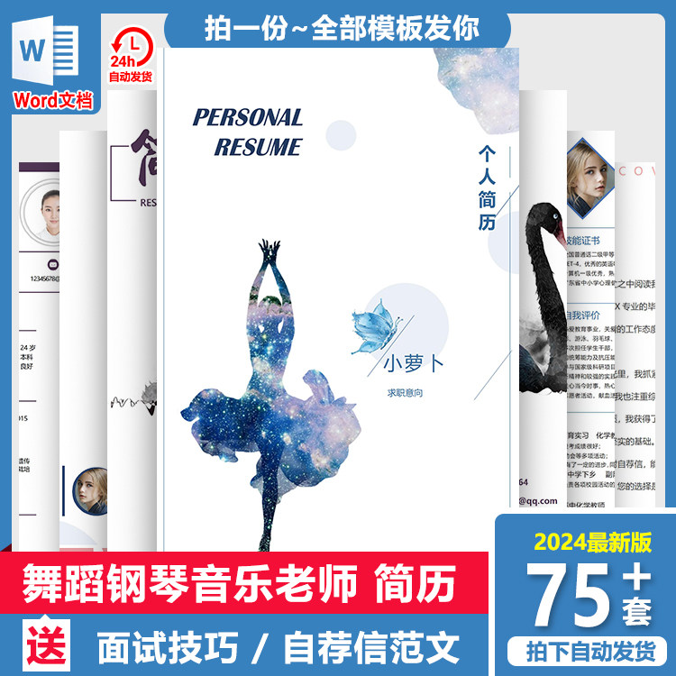 小清新简历艺术美术生舞蹈钢琴音乐老师学生个人求职面试简历模板