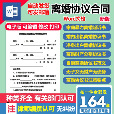 离婚协议书模板定制电子版服务民政局净身出户起草财产2024年新版