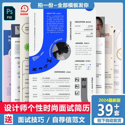 设计师个人求职简历模板PSD应届毕业大学生设计应聘面试简约中文