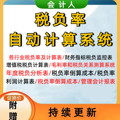 2025年税负率计算倒算测算系统全自动增值税负预警模板财务分析表