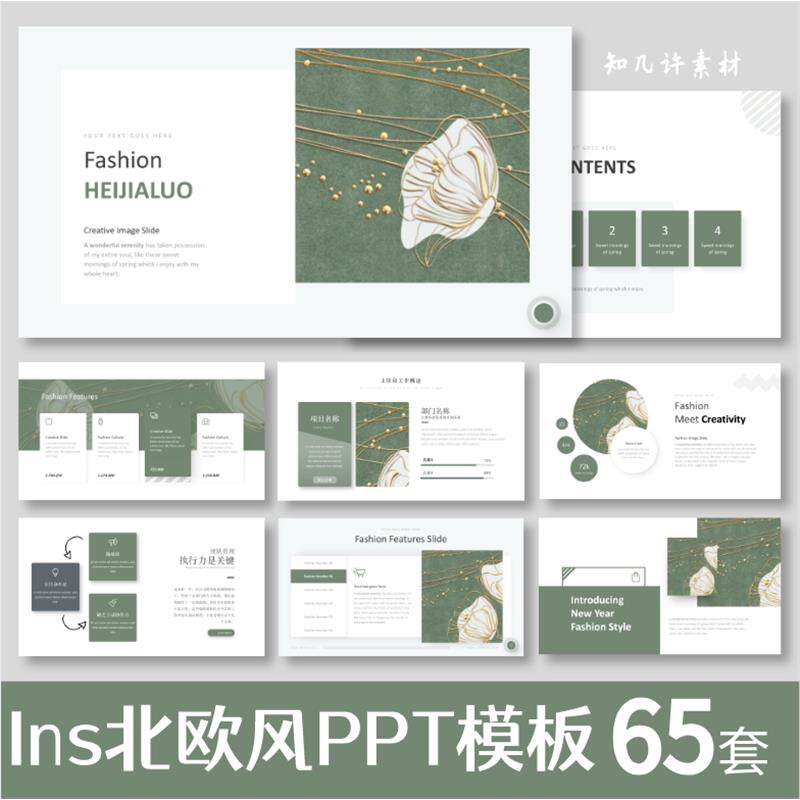【Ins北欧风】PPT模板简约清新杂志画册艺术高端绿色植物汇报总结