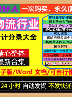 物流运输行业会计分录账务处理做账实操全盘账财务电子档会台分录