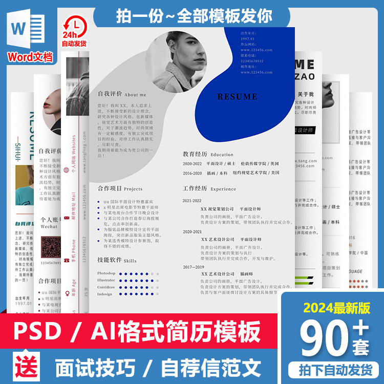 设计师简历模板PSD格式AI格式求职面试简历模板高端简洁新颖个性