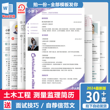 建筑工程简历室内设计土木施工测量监理施工电工个人求职模板制作