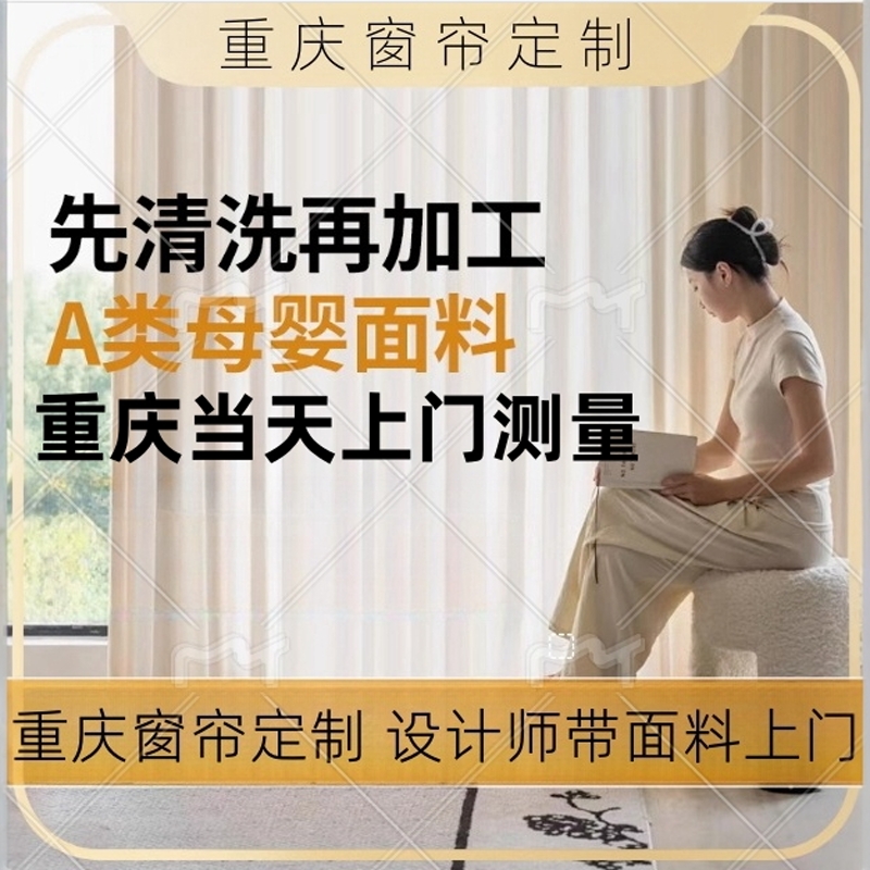 重庆窗帘全屋定制卧室简约现代上门测量安装全遮光棉麻定做窗帘布