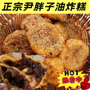 红专街尹胖子油炸糕哈尔滨网红打卡食品红小豆玫瑰花糯米早餐糕点