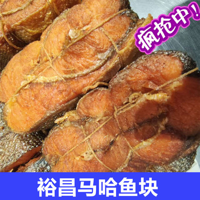 裕昌马哈鱼块果木熏制咸甜口