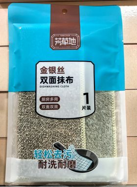 芳草地竹纤维双效清洁巾6张 1G5684  20cm×22CM双面材质 不沾油