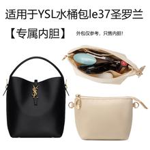 适用ysl水桶包内胆圣罗兰le37内袋hobo内衬收纳包整理袋尼龙轻薄