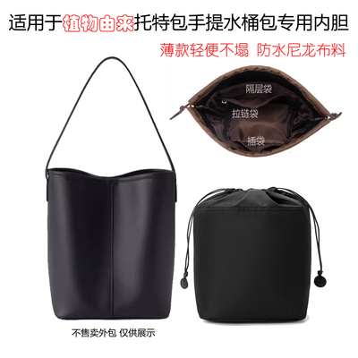 蜂纳内胆包用于植物由来托特水桶