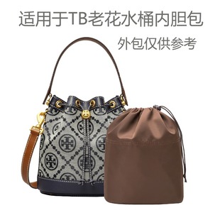 适用于TB老花水桶内胆包中包防水便携收纳包小号化妆包纯色内衬袋