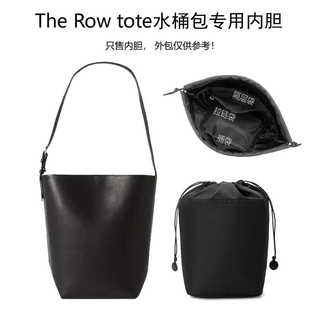 适用The& Rowtote水桶包内胆包尼龙托特包中包内衬收纳整理内袋轻