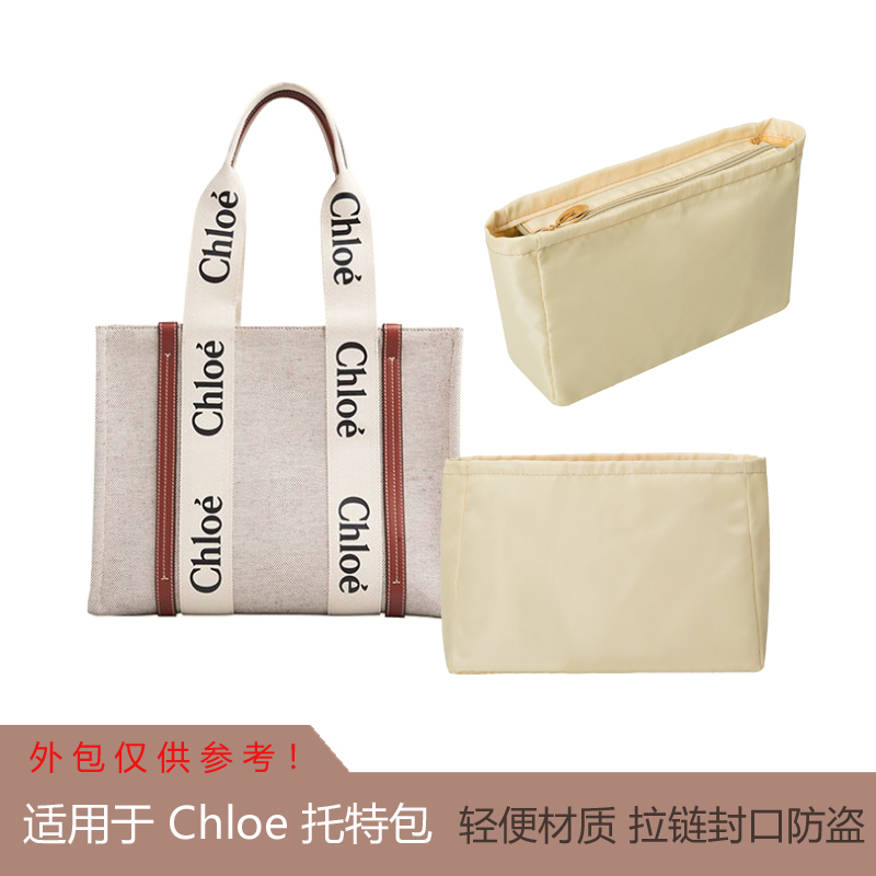 适配 chloe拖特包中包收纳包内胆包带拉链袋内隔袋超轻内档内衬袋