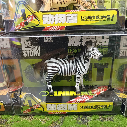 仿真动物模型恐龙冰箱贴斑马长颈鹿狮子斑马模型摆件儿童玩具礼物