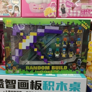 我的世界像素积木人仔套装武器拼装启蒙积木儿童拼插玩具场景礼物