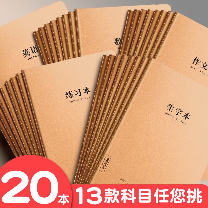 16K笔记本子科目本语文数学英语各科一套全套错题本牛皮纸作业本