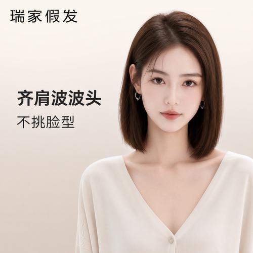 瑞家假发女短发真发全真人发全头套自然新款秦岚同款一刀切假发套